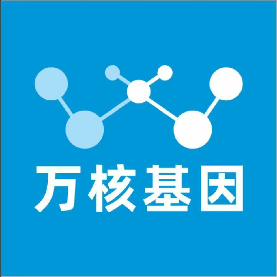 湘潭县万核医学基因检测咨询服务点